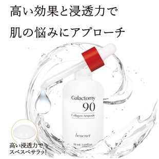 ガラクトミセス90美容液3個セット