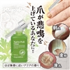 ツメキュアショット