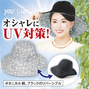 リバーシブルUVケアハット