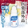 薬用デオエースEX(プラス)ロールオン