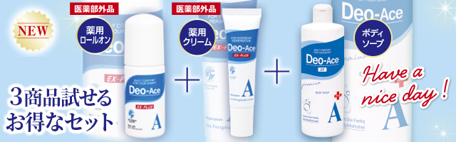 薬用デオエースのロールオン+クリームを使い比べできる、薬用デオエースEX(プラス）限定セット
