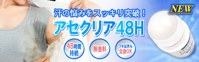 アセクリア