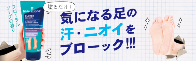 フットブロッカー