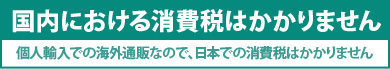 YOUUPなら増税後も送料無料