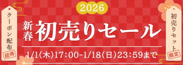 クーポンセール