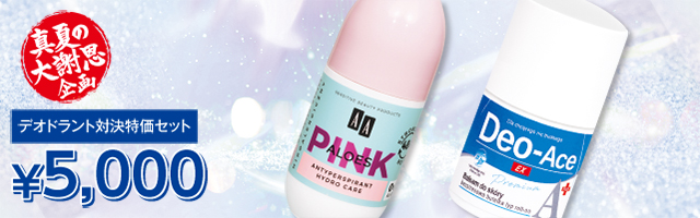 使い比べセット