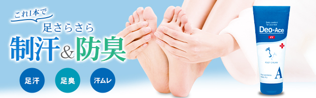 デオエースフットクリーム