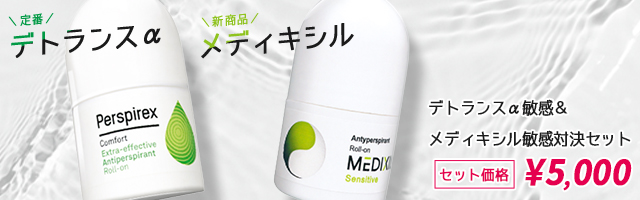 敏感対決セット