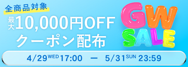 クーポンセール