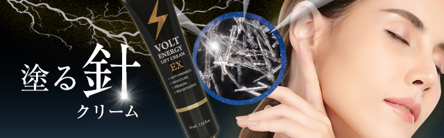 ボルトクリーム