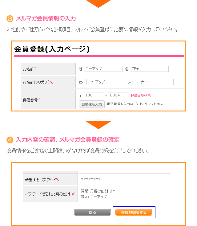 ガイドページ/メールマガジンの登録・解除について | 海外コスメ、海外
