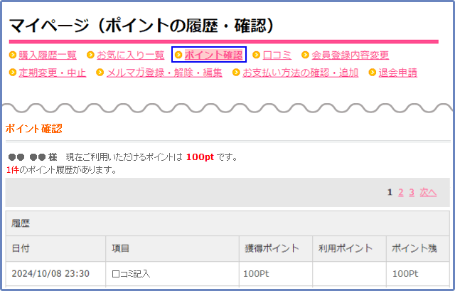 ポイントの確認図