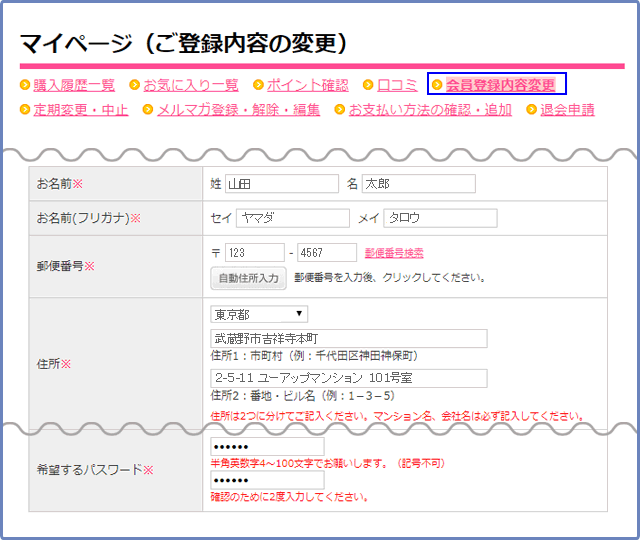 会員登録内容図