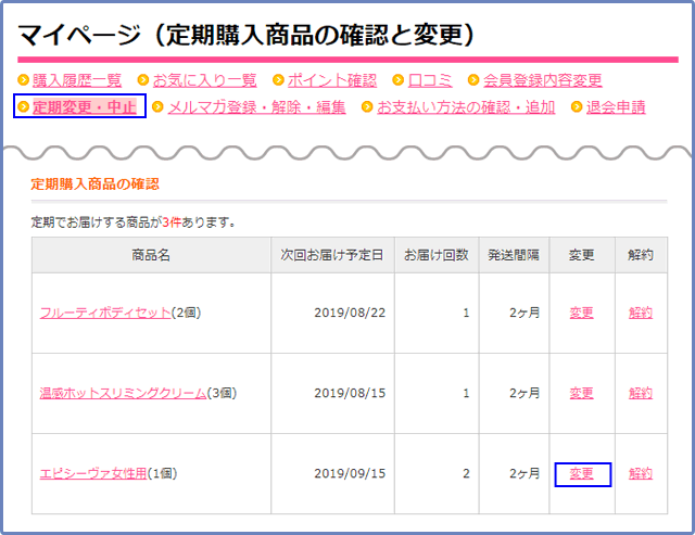 お届け先変更・追加