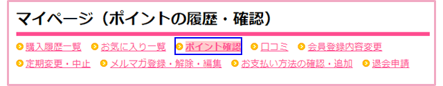 ポイント確認図