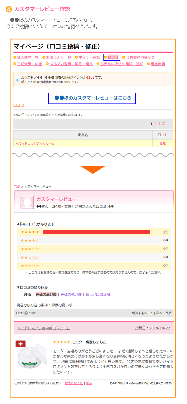 お客様専用ページ図2