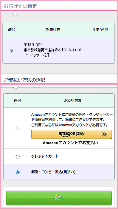 YOU-UP / ガイドページ/お買い物について
