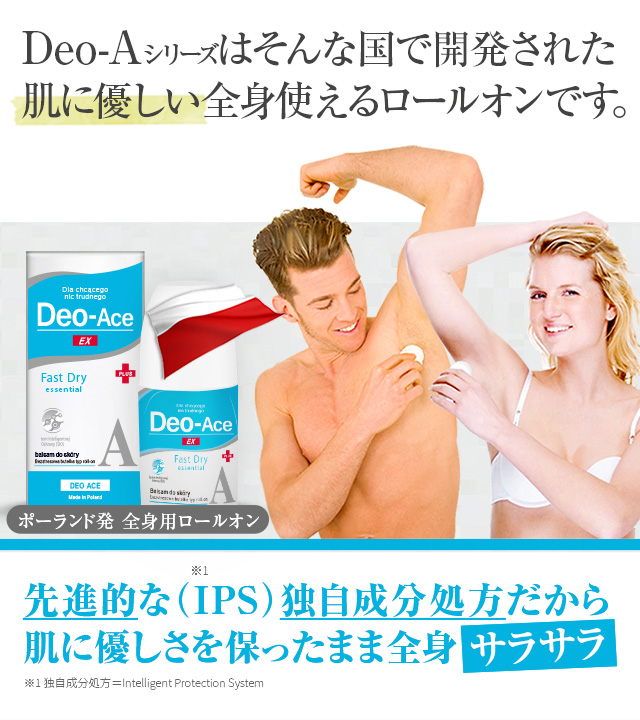 YOU-UP / デオエースEX(プラス)FAST DRY