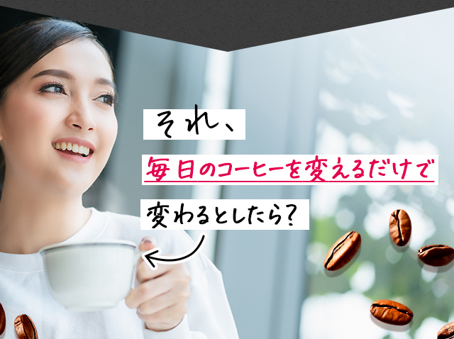 YOU-UP / 楽痩せスラッとコーヒー(NEW)