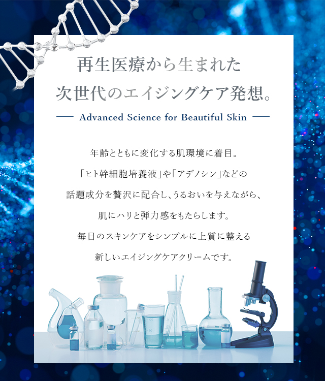 YOU-UP / ヒト幹細胞培養オールインワンクリーム