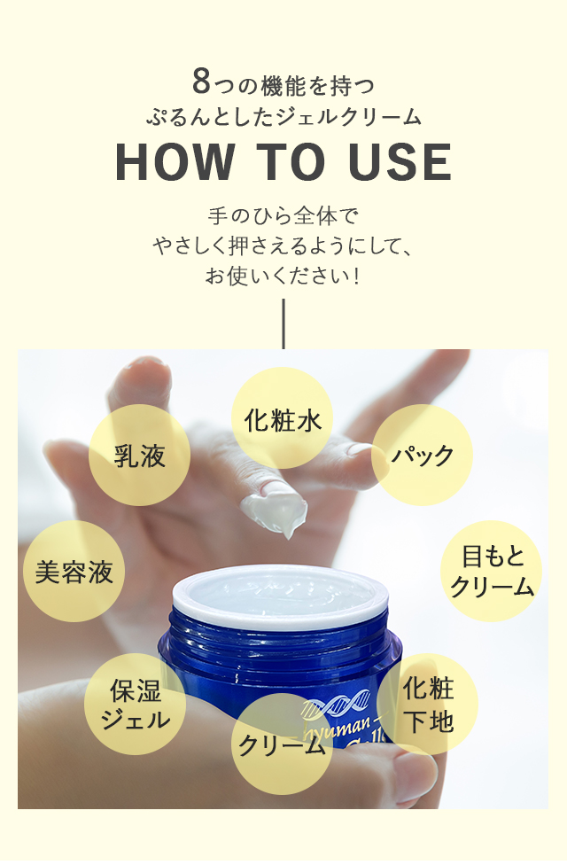 YOU-UP / ヒト幹細胞培養オールインワンクリーム