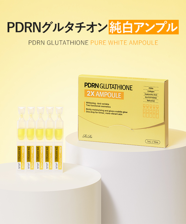 YOU-UP / PDRNグルタチオン純白アンプル(10本入)