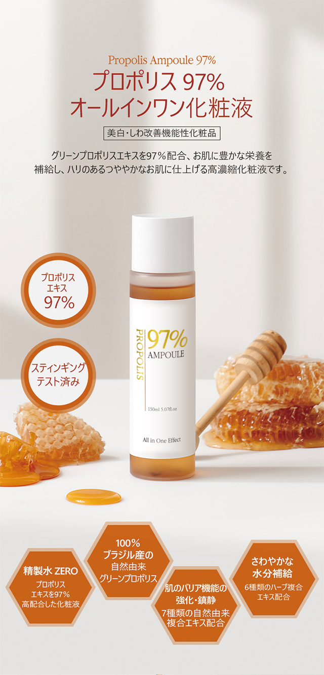 YOU-UP / プロポリス97%オールインワン化粧液