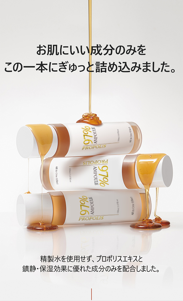 YOU-UP / プロポリス97%オールインワン化粧液