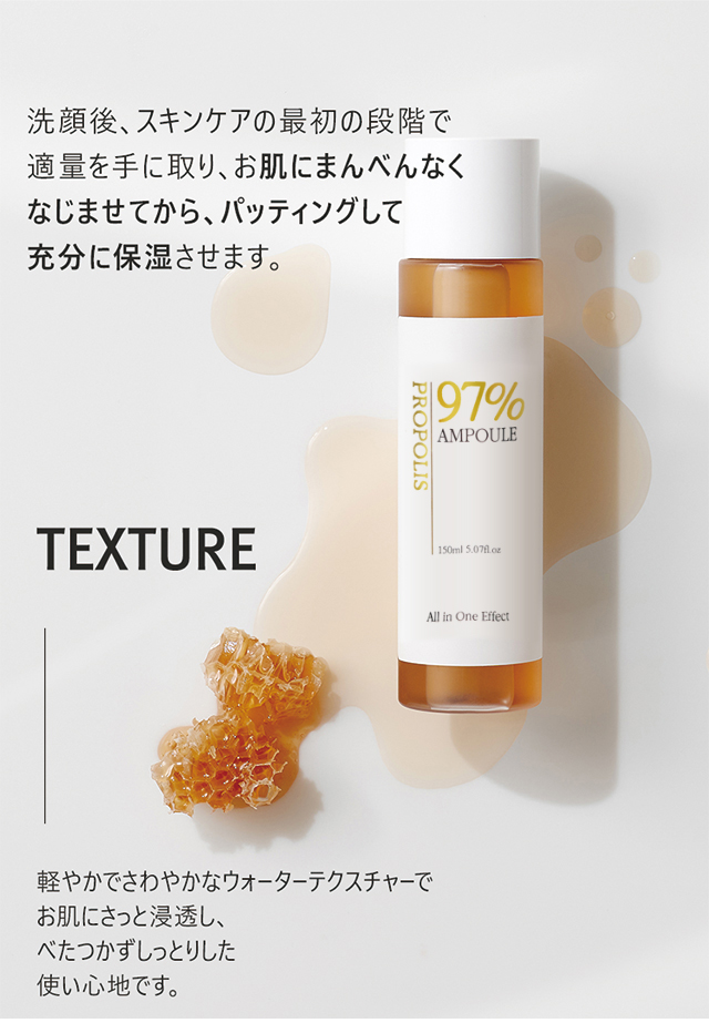 YOU-UP / プロポリス97%オールインワン化粧液