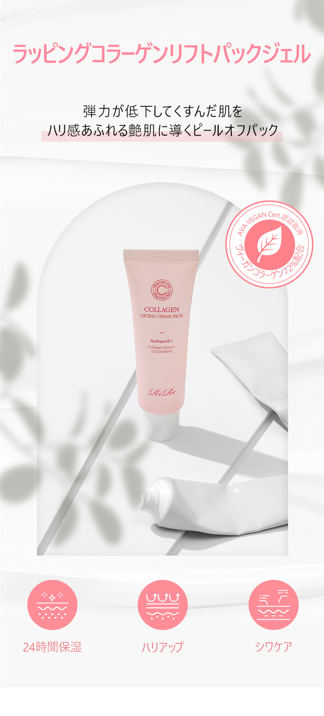 YOU-UP / ラッピングコラーゲンリフトパックジェル