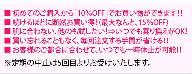 YOU-UP / お得な定期購入のご案内